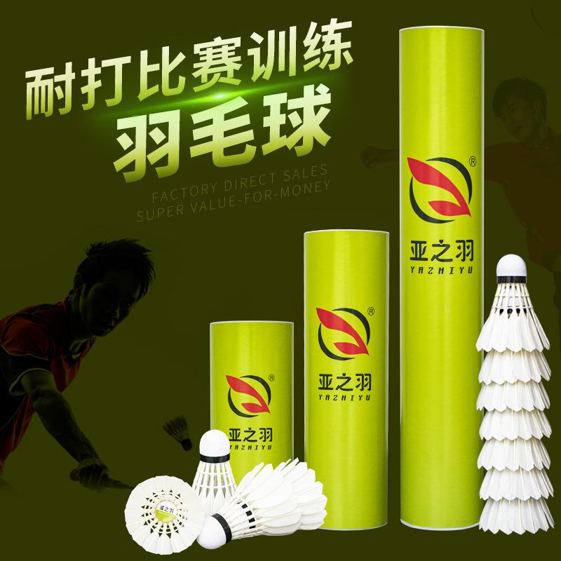 yazhiyu badminton more than specification 12 pieces are equipped with genuine goods professional indoor and outdoor competition training duck feather shuttlecock full figure