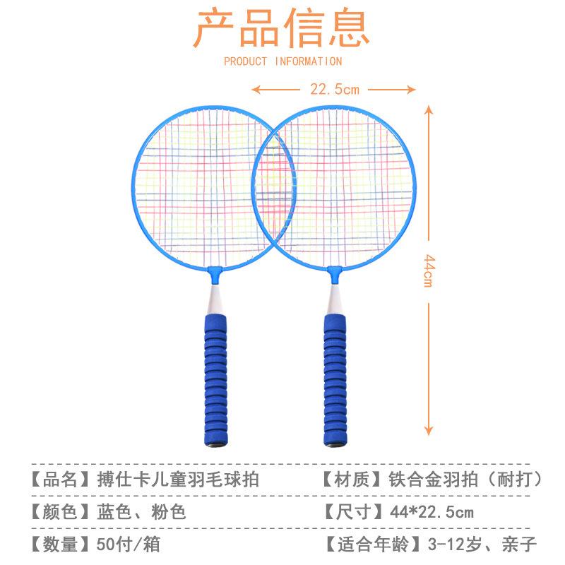 children's badminton racket sporting goods entertainment school set outdoor parent-child toys 3-12 years old edging shuttlecocks Specification drawing
