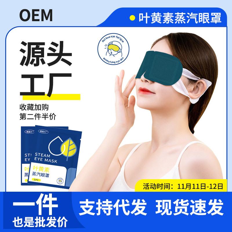 lutein steam eyeshade sleep warming eye mask factory wholesale delivery supported steam eye mask full figure