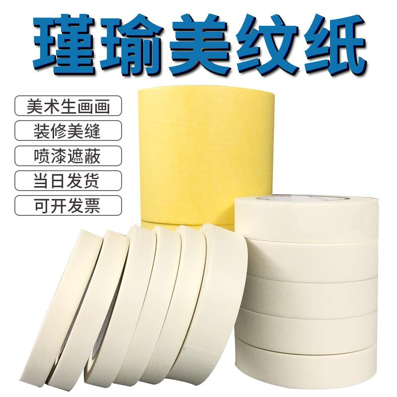 masking tape paper adhesive tape cover protection art student painting high sticky beige decoration spray paint beauty seam painting paper adhesive tape full figure