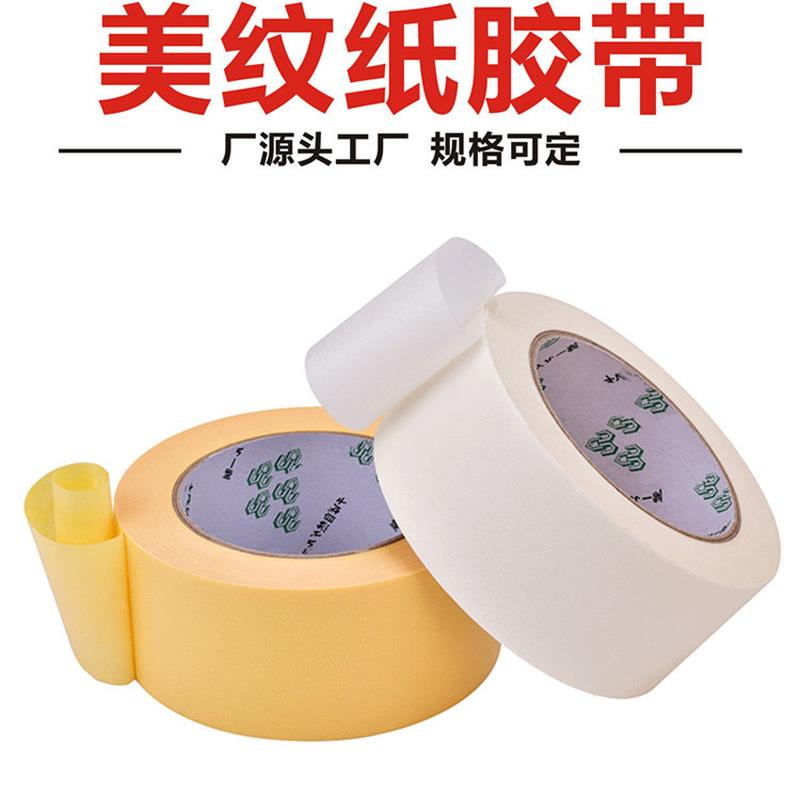 masking tape adhesive glassine tape tape decoration masking tape spray paint can be shredded single-sided adhesive wholesale gifts white full figure