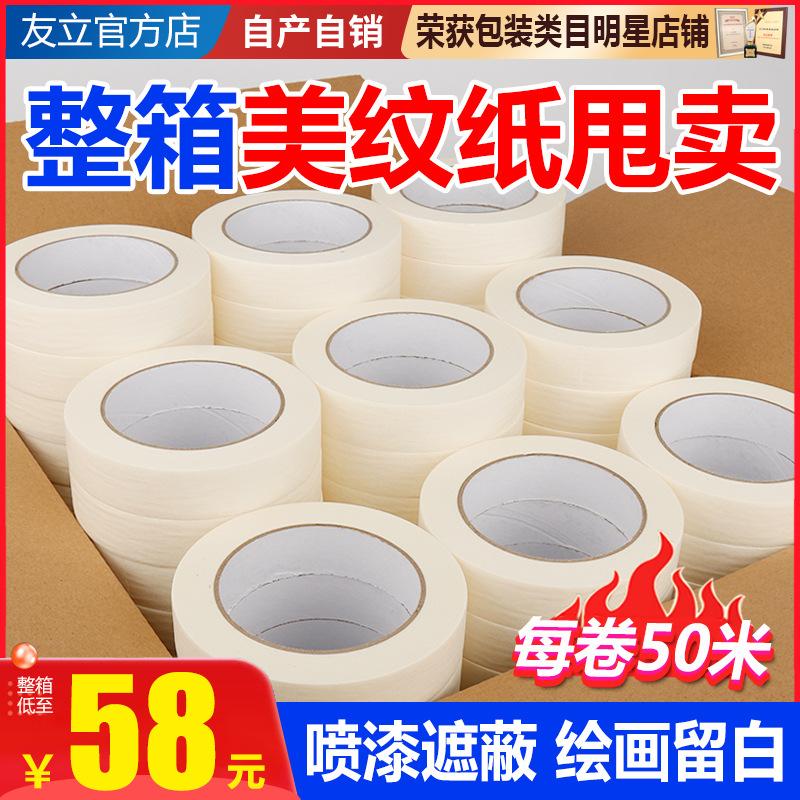Whole Box 50 M White American Tape Decoration Cover Textured Paper Spray Paint Masking Tape Tape Art full figure