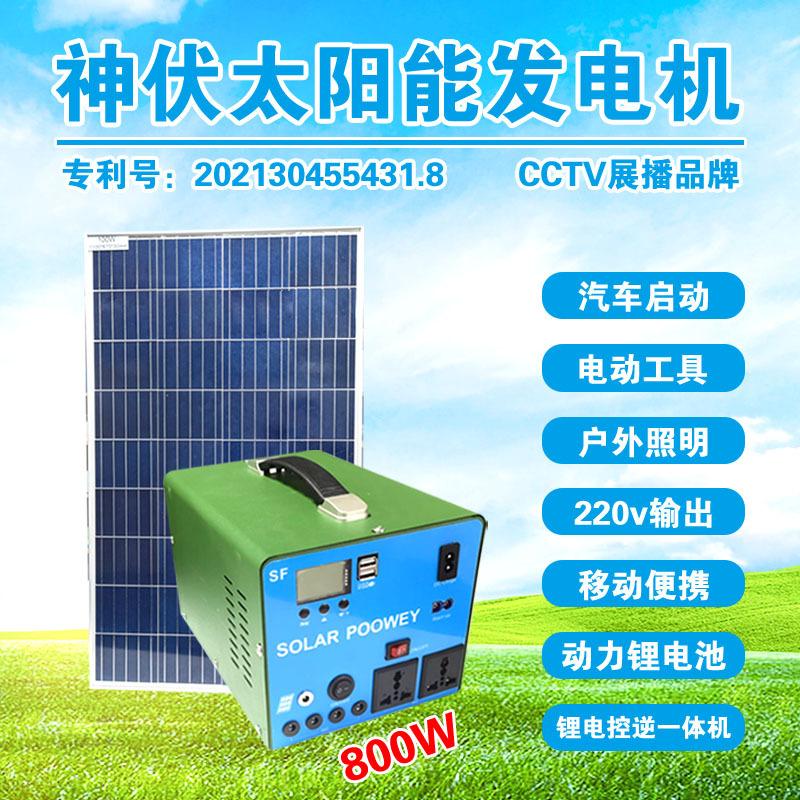 20417 Household Solar Generator Outdoor Mobile Power Generation System Portable Photovoltaic Generator details Picture