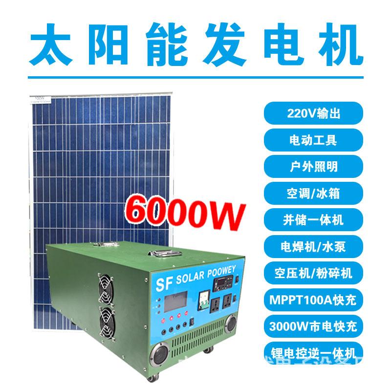 20417 Household Solar Generator Outdoor Mobile Power Generation System Portable Photovoltaic Generator full figure