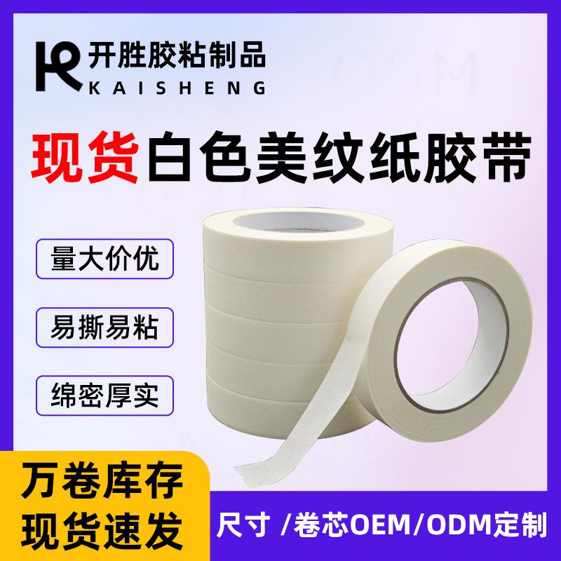 large tube white masking tape tape full box wholesale laminating film decoration covering spray paint can be shredded single-sided masking paper glue full figure