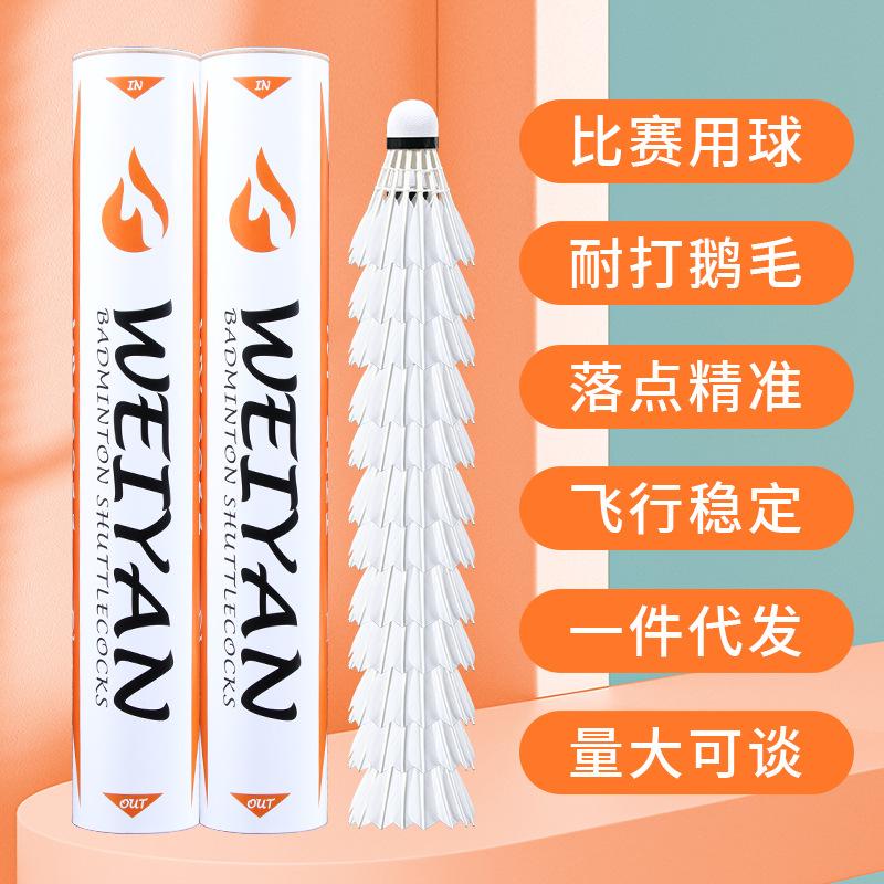 Weiyan Badminton 12 PCs Shuttlecock Durable Indoor and Outdoor Family Entertainment Badminton Factory Direct Sales Wholesale full figure