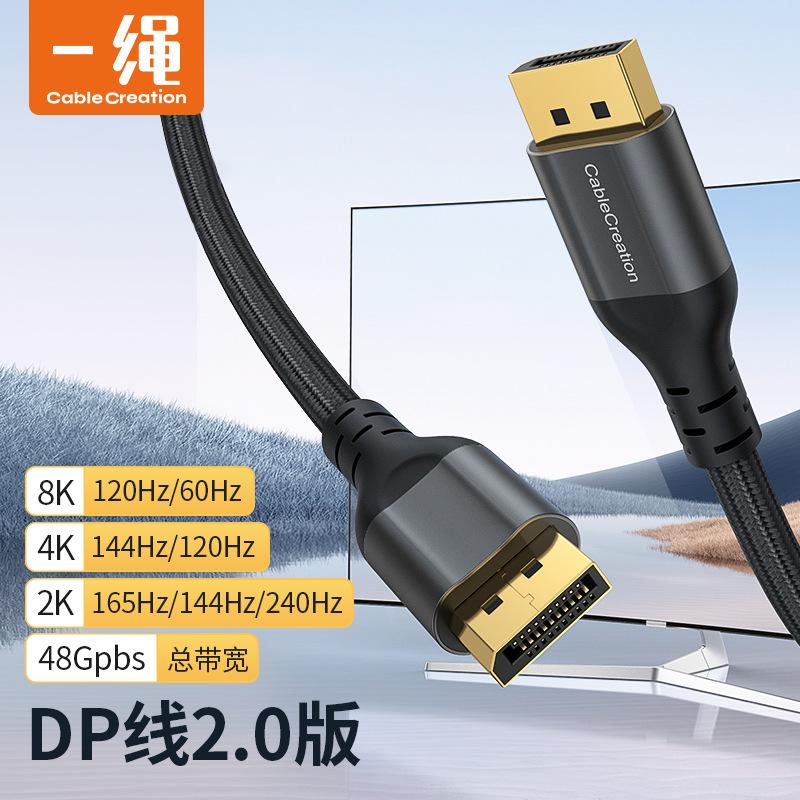 dp2.0 8k electric graphics card computer monitor dp1.4k144hz connection 165 notebook dp line 240hz