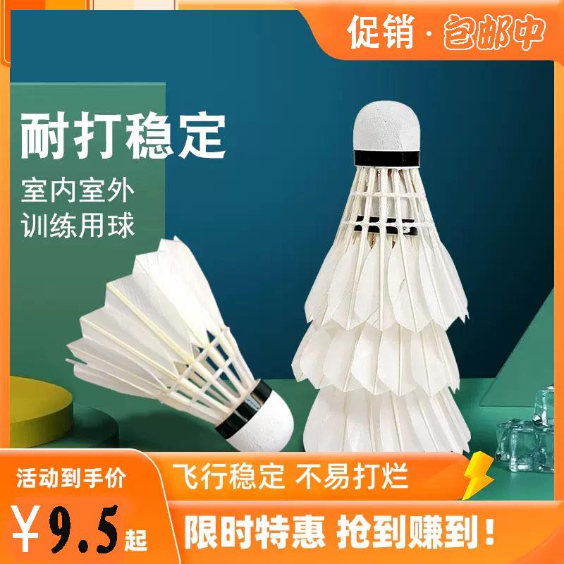 changfeng badminton novice exercise with light resistant to playing professional practice entertainment duck feather shuttlecock badminton wholesale full figure