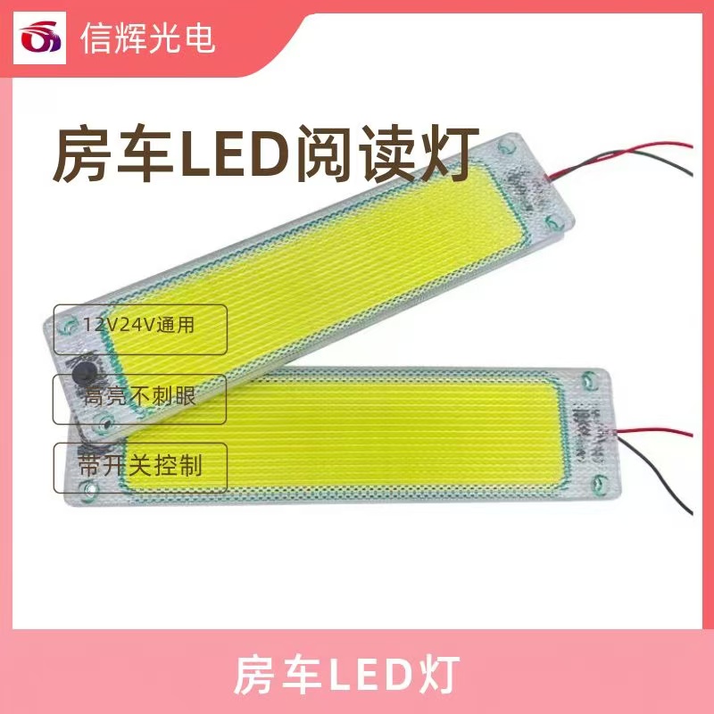 Truck COB ceiling light 24V lighting source, truck body lighting lamp, RV reading light high-brightness model