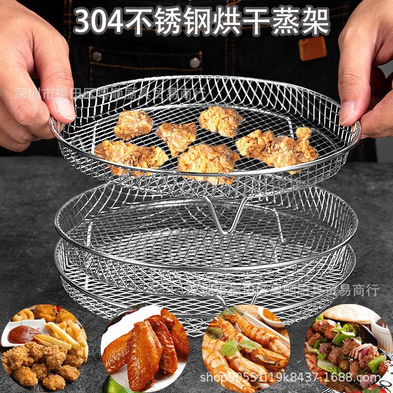 airfryer air fryer accessories grill three-layer mesh oven accessories 304 stainless steel dehydrating rack