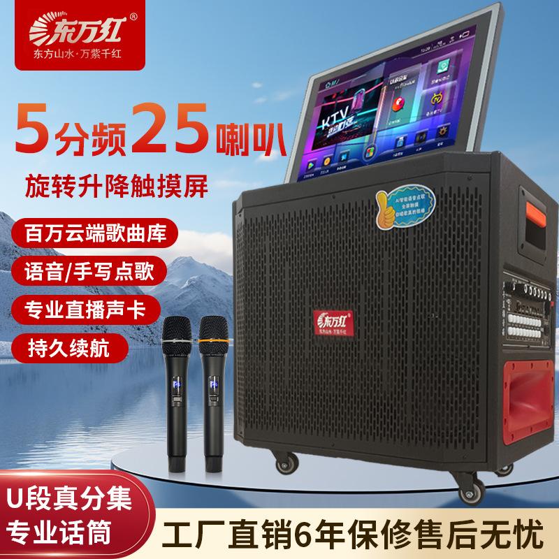 family ktv audio with touch screen outdoor karaoke mobile karaoke song-ordering all-in-one square dance bluetooth speaker full figure