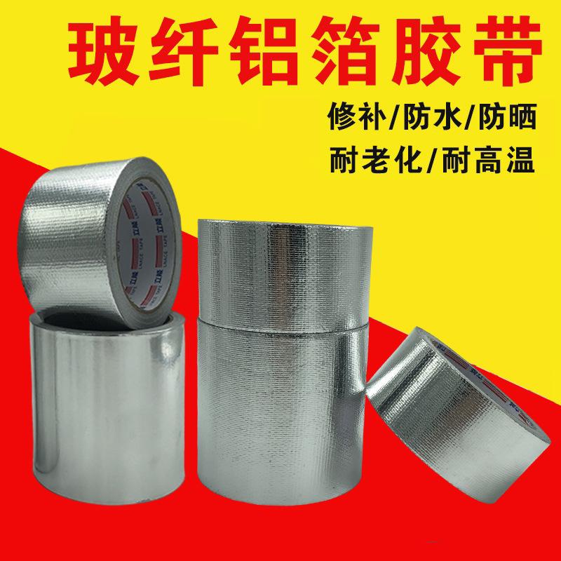 Thickened Fiberglass Cloth Aluminum Foil Tape Pipe Repair High Temperature Resistant Sealed Leak-Proof Fireproof Glass Fiber Aluminum Foil Tape full figure