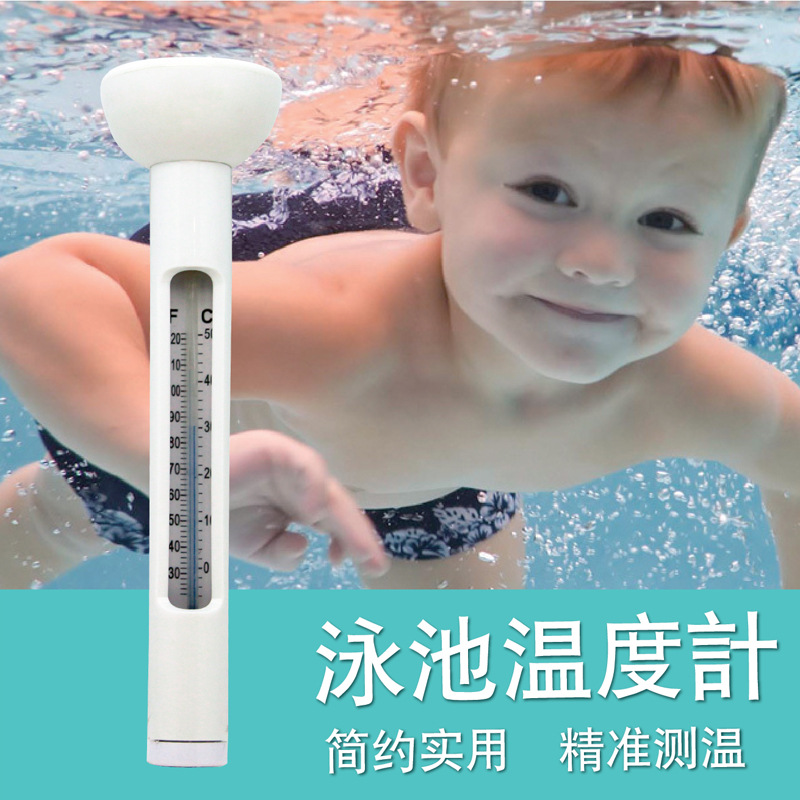 开泰泳池温度计浮水设计游泳馆婴幼儿洗澡水温计环保材质自动感温