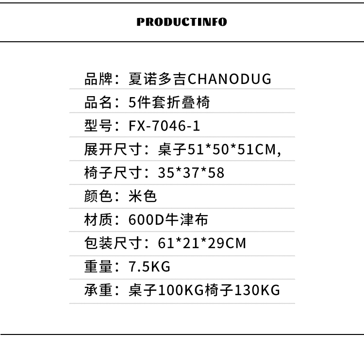 CHANODUG/夏诺多吉户外露营折叠可升降蛋卷桌五件套详情10