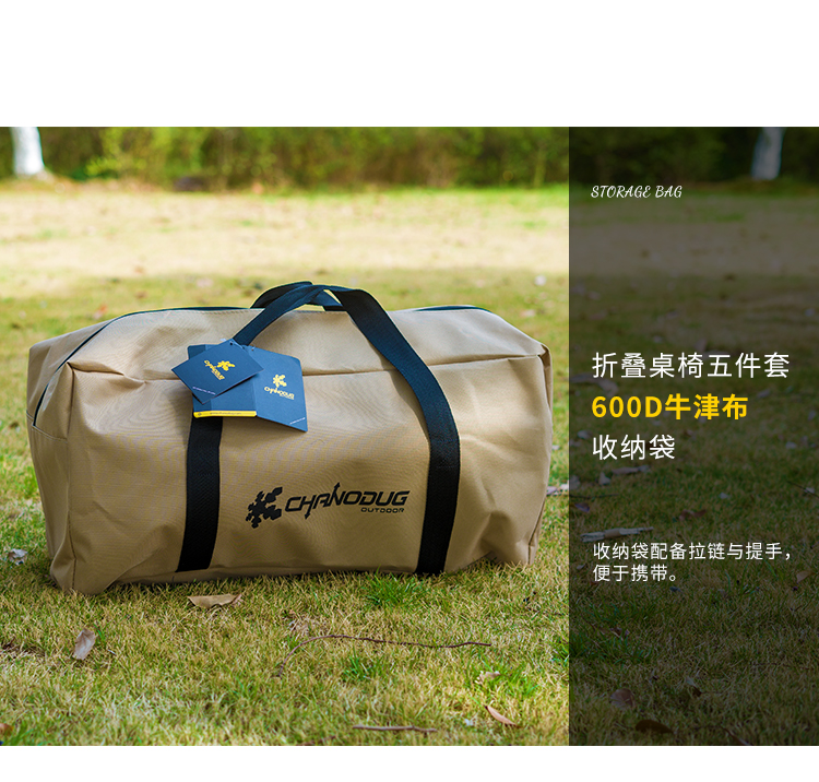 CHANODUG/夏诺多吉户外露营折叠可升降蛋卷桌五件套详情8