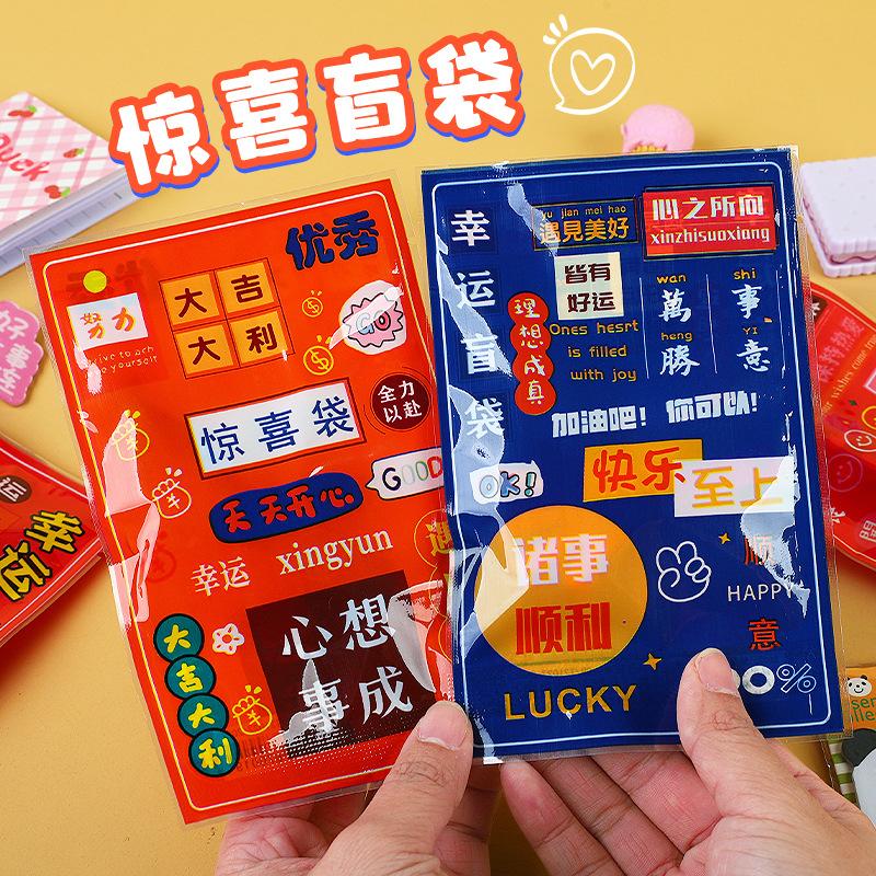 children's surprise lucky blind bag blind box canteen toys primary school kindergarten inspirational stationery blind bag small gifts