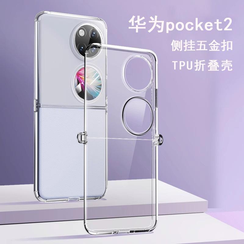 applicable to huawei pocket2 phone case side hardware hanging buckle transparent case huawei folding mobile phone protective case