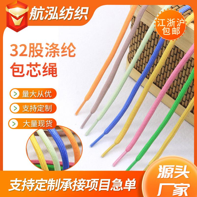 32-strand bag rope polyester core rope clothing round polyester bag core hang rope round cap gift sweater pants rope compound rope full figure