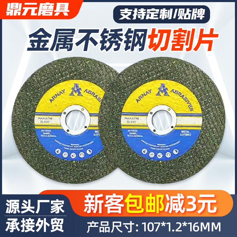 foreign trade resin cutting disc 107 x12x1.6 grinding disc for angle grinder cutting disc resin metal grinding wheel disc manufacturer