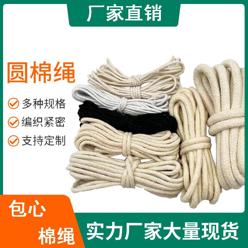 color 1mm-10mm bleached black white compound rope cotton bag drawstring buggy bag rolled edge core cotton string full figure