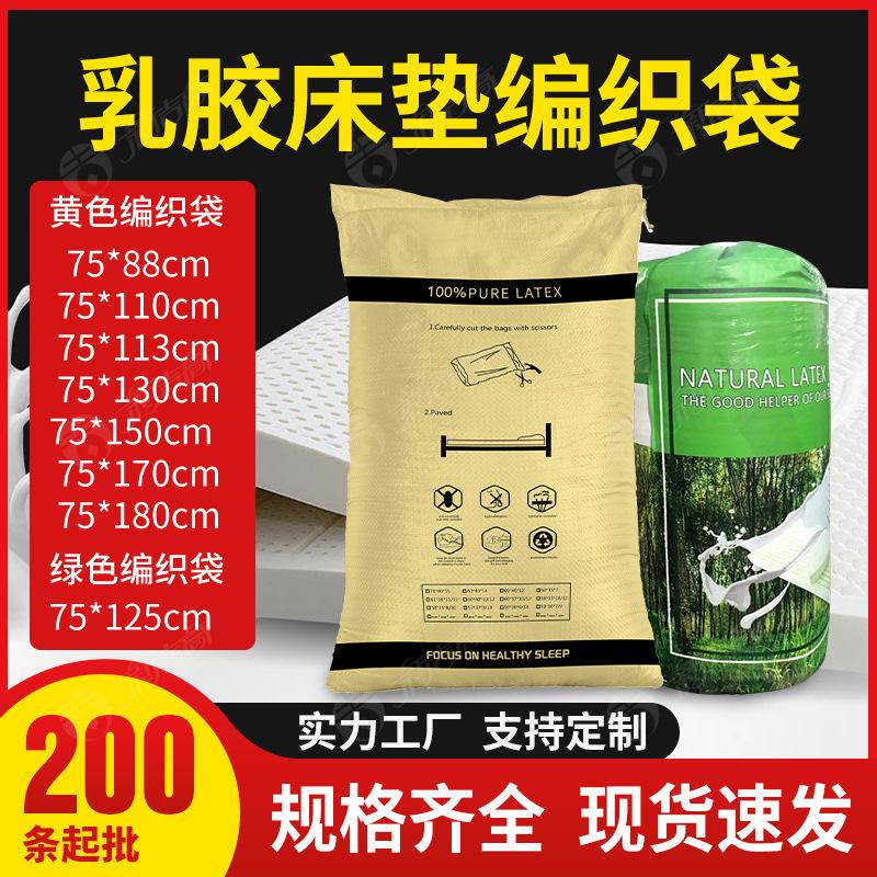 oversized pp woven bag woven bag wholesale waterproof cowhide paper-plastic compound pocket latex mattress logistics packing bag full figure
