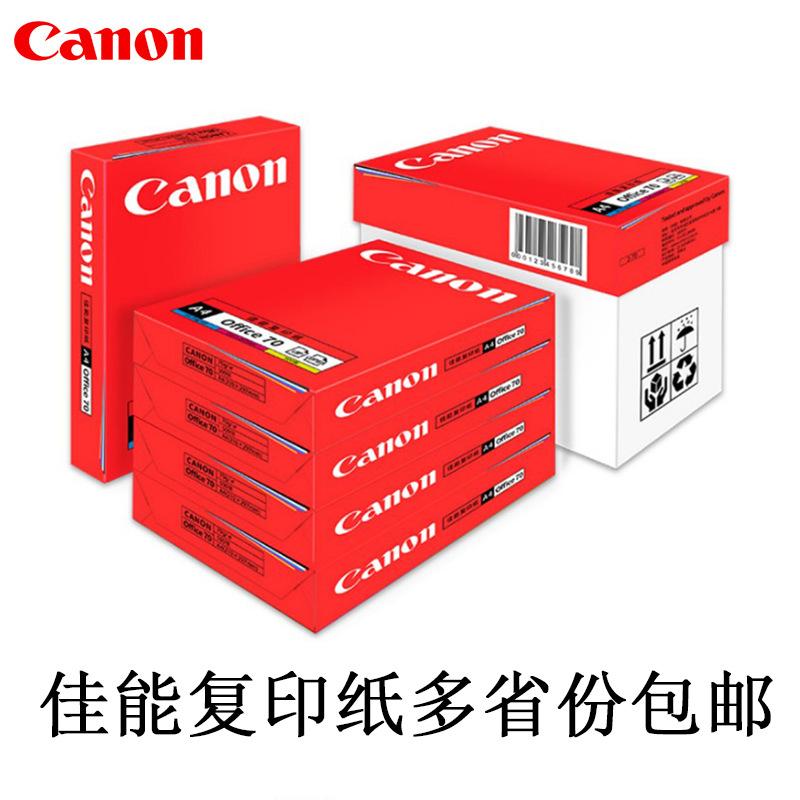 canon a4 copy paper white 70g canon office double-sided printing paper 2500 sheets a whole box wholesale