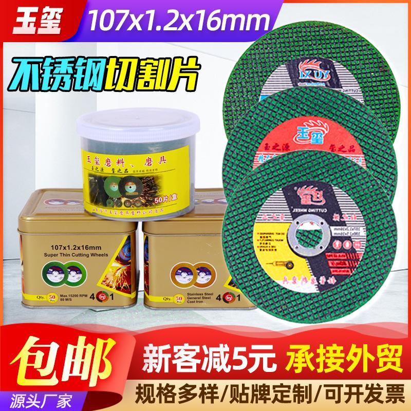 107 light metal cutting disc angle grinder grinding disc grinding disc stainless steel resin cutting disc cross-border supply