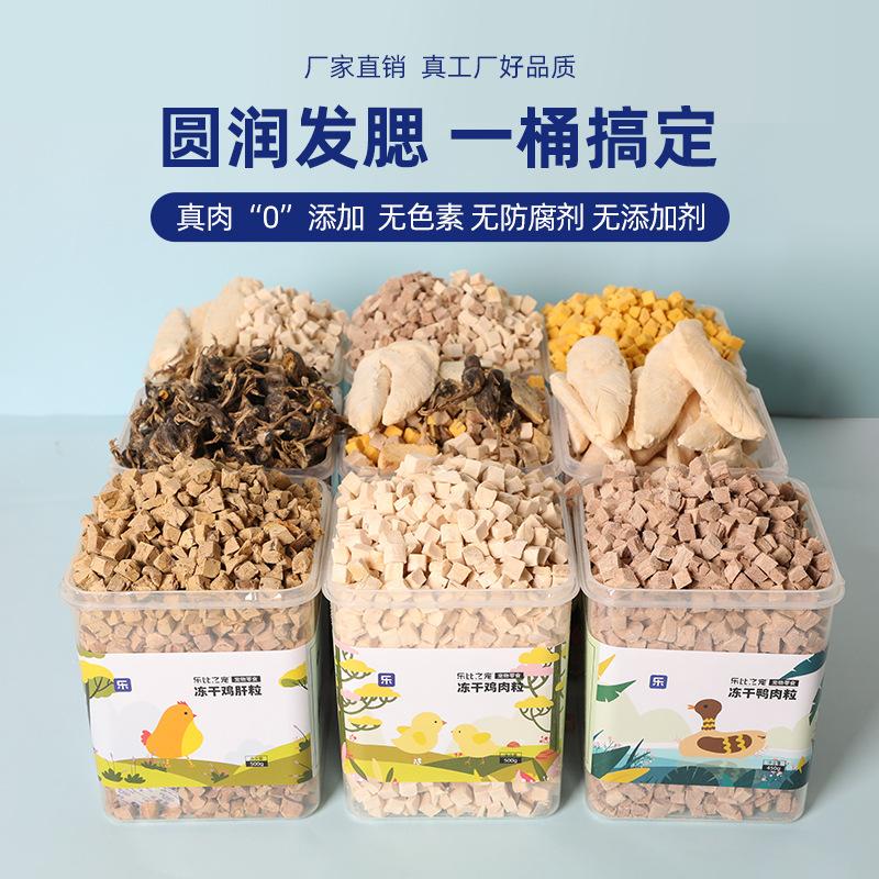 pet freeze-dried wholesale mixed freeze-dried whole barrels chicken breast duck breast meat grain small quail dogs and cats freeze-dried food