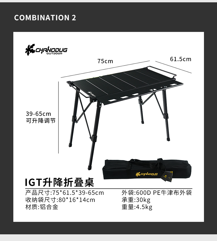 CHANODUG/夏诺多吉户外露营折叠IGT升降桌详情5