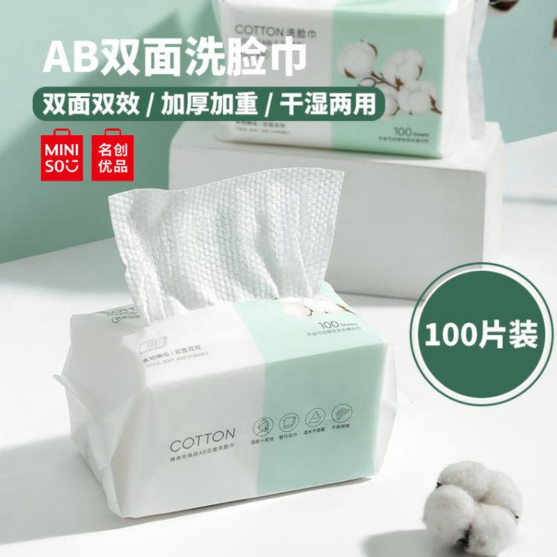 miniso miniso cleaning towel wet and dry face cloth cotton pads paper baby disposable extraction cotton puff