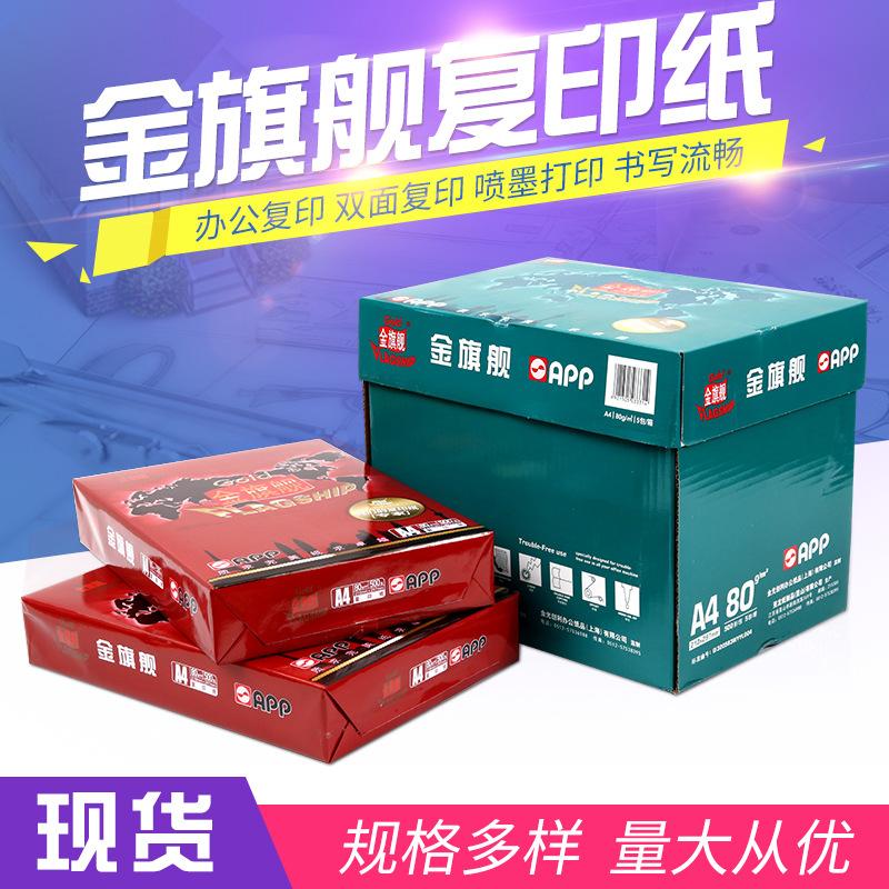 gold flagship copy paper printing paper a4 copy paper 70g80g full wood pulp office copy paper wholesale