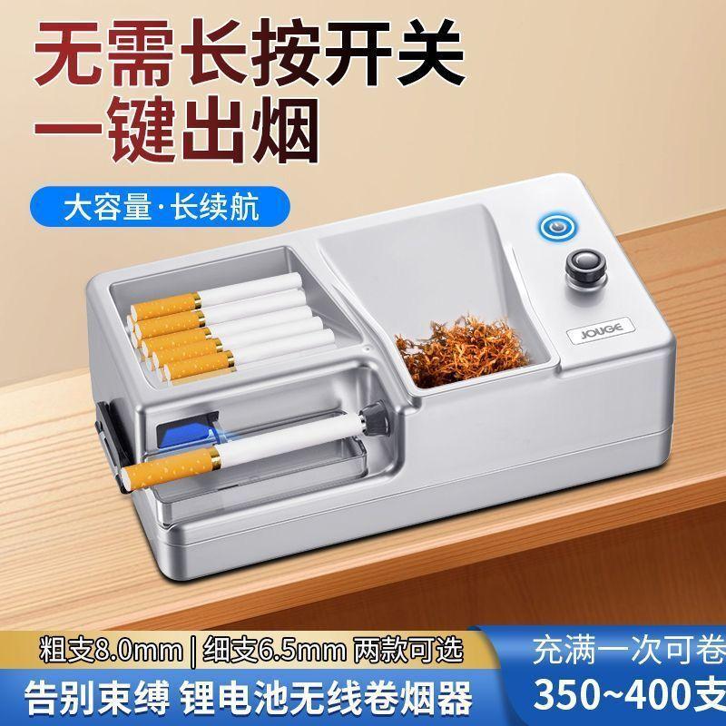 new second-generation upgraded fully automatic cigarette rolling machine household small and medium-sized electric cigarette machine paper tube dedicated smoke generator