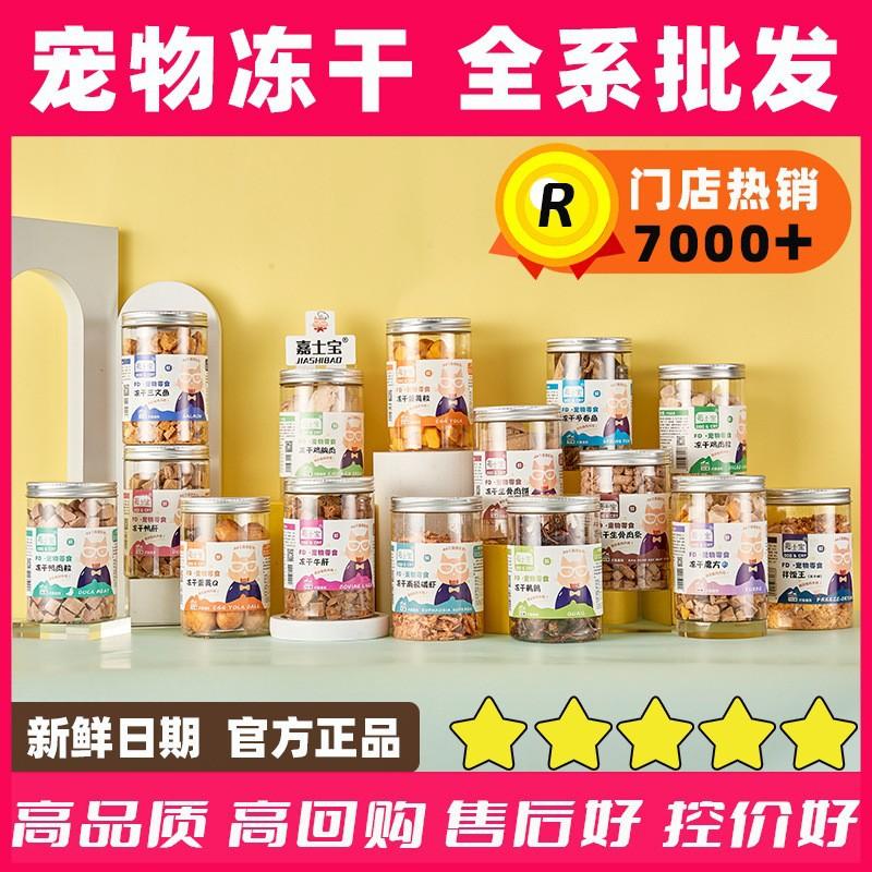 freeze-dried wholesale chicken freeze-dried chicken breast  freeze-dried salmon quail duck meat grain in stock wholesale pet freeze-dried