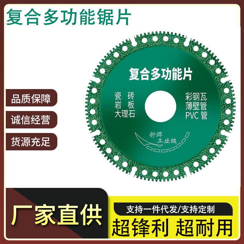 factory direct supply composite multifunctional cutting disc tile stone plate slice brazing cutting disc cross-border hot cutting disc