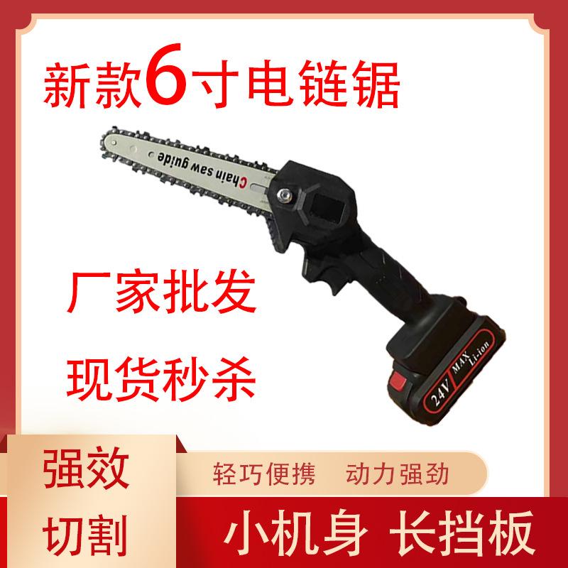 mini 6-inch electric chain saw rechargeable electric saw logging tree cutting household small handheld portable lithium chainsaw full figure