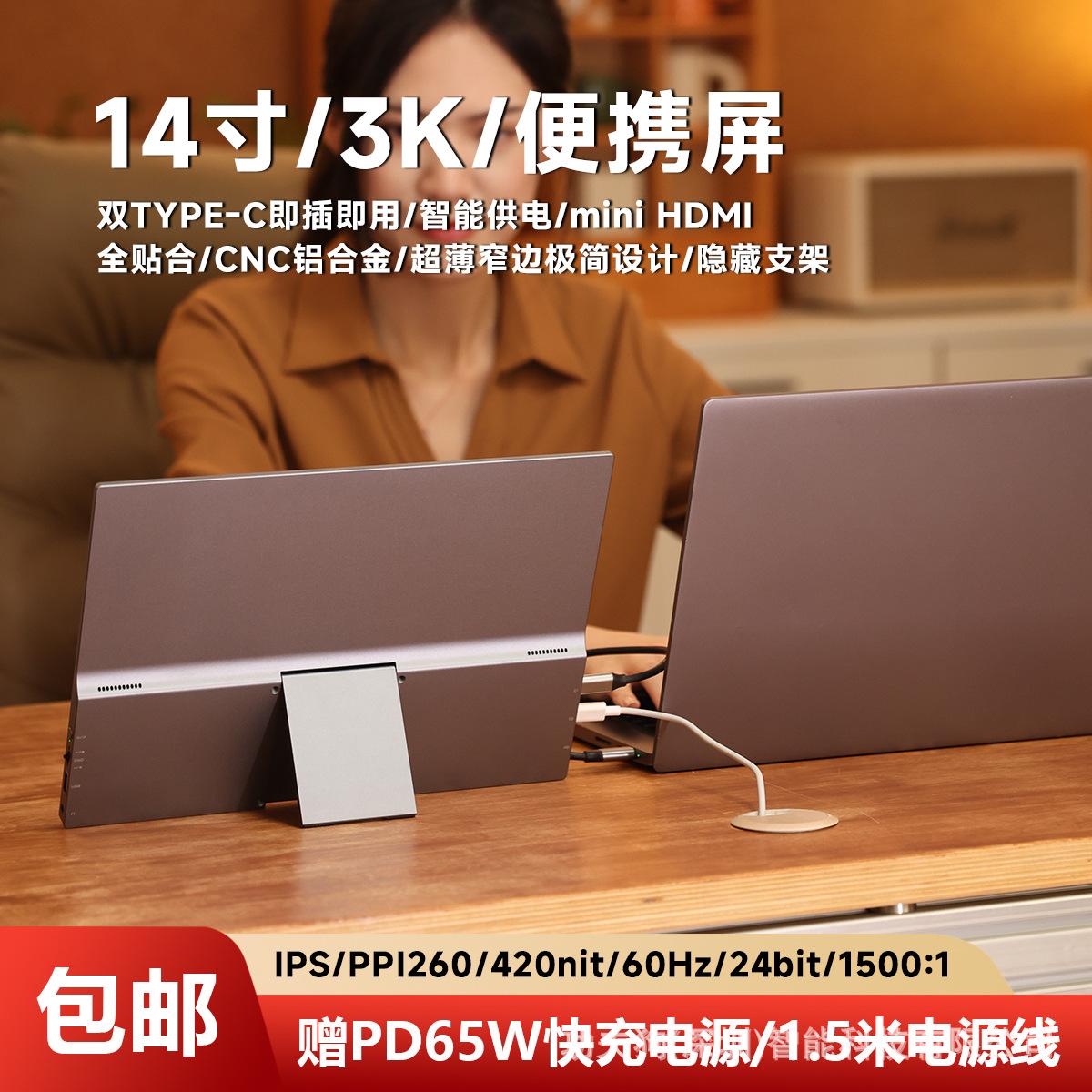 14-inch 3k portable screen/portable display/cnc aluminum alloy/laptop sub-screen/extended screen/frame sticker