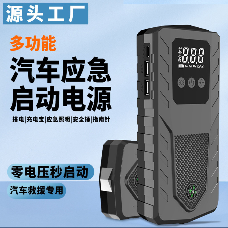 新款汽车应急启动电源车载打火照明安全锤手机充电宝多功能搭电宝