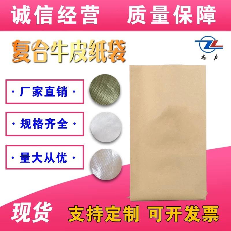 factory direct sales kraft paper woven bag paper-plastic compound pocket waterproof moisture-proof engineering plastic packaging bag full figure