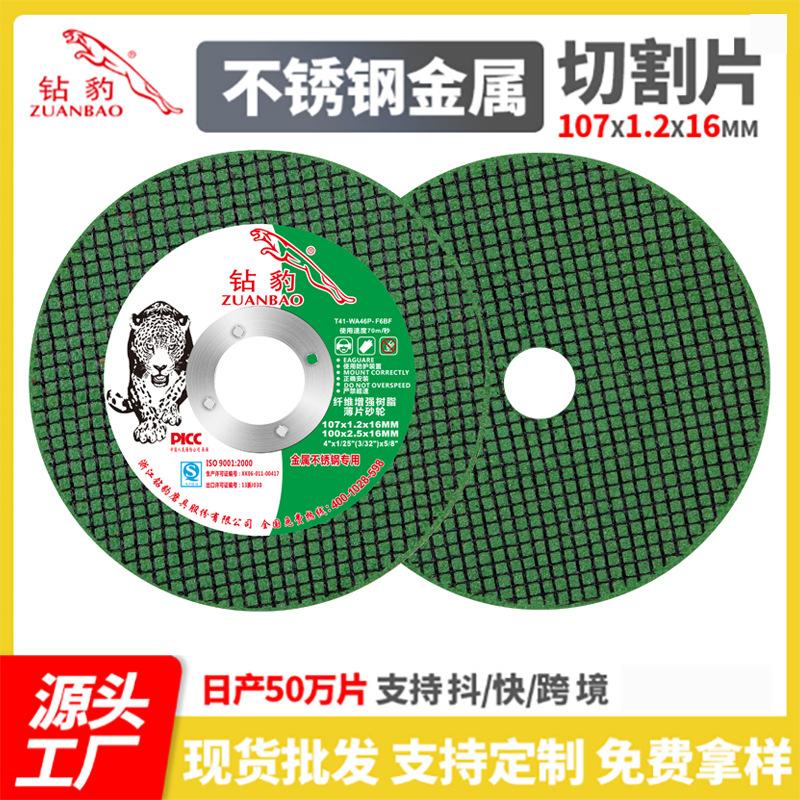 leopard 107 resin cutting disc 100 angle grinder slice angle grinding disc stainless steel special cutting disc wholesale