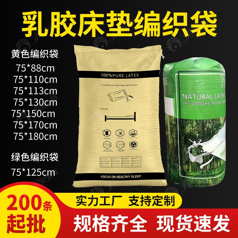 oversized pp woven bag woven bag wholesale waterproof cowhide paper-plastic compound pocket latex mattress logistics packing bag details Picture