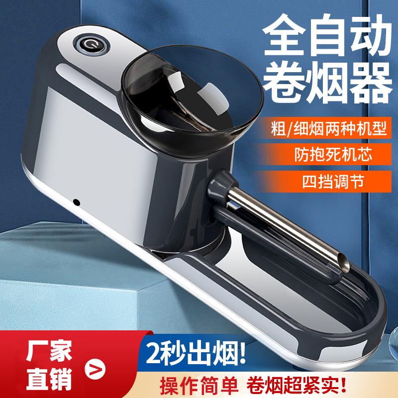 electric cigarette rolling machine automatic cigarette making machine new household small genuine goods thickness dual-use manual smoke generator wholesale