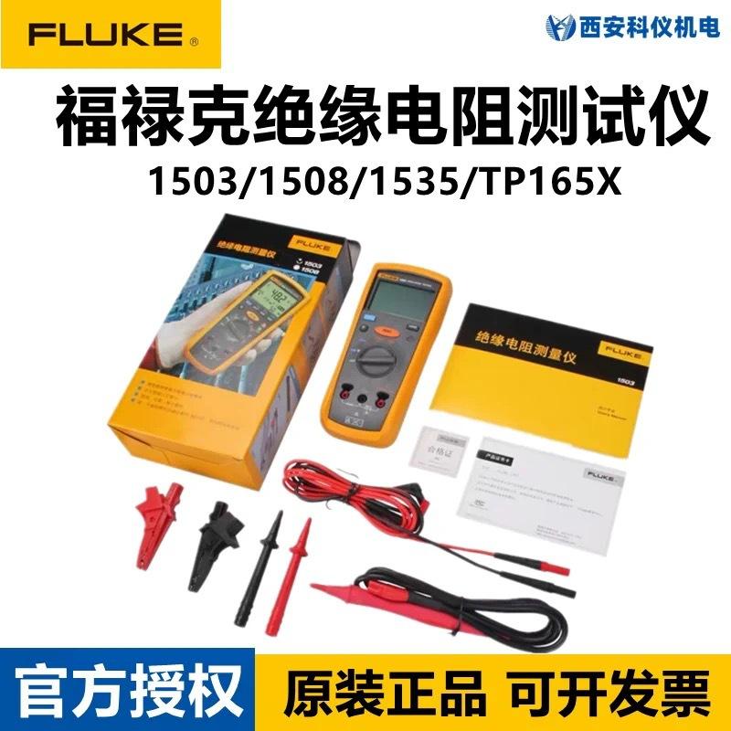 fluke fluke 1503 1508 1535 insulation resistance tester digital memory meter shaking watch f1508