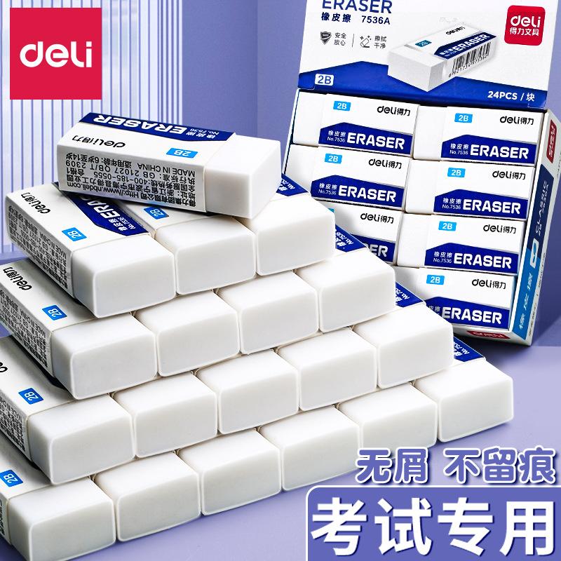 deli eraser 7536 high school entrance examination eraser 2b primary school student answer card exam pencil eraser stationery full figure