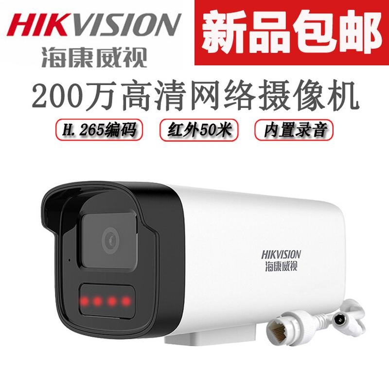 ds-ipc-b12hv3-ia/poe hikvision camera 2 million hd recording surveillance camera