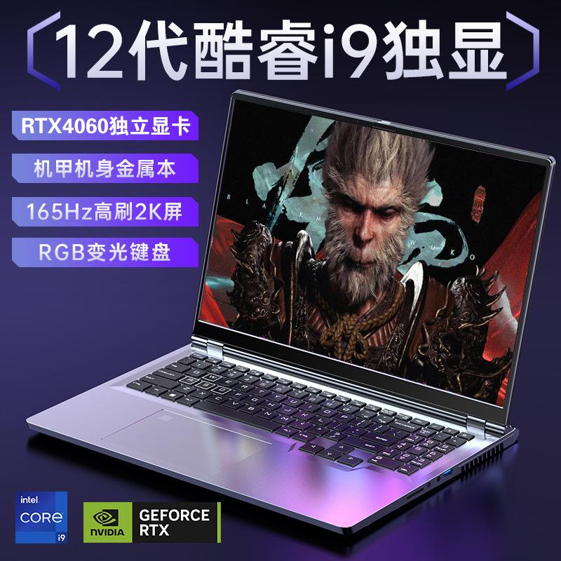 core i9 + rtx4060 single display high performance gaming notebook lightweight e-sports live business student laptop