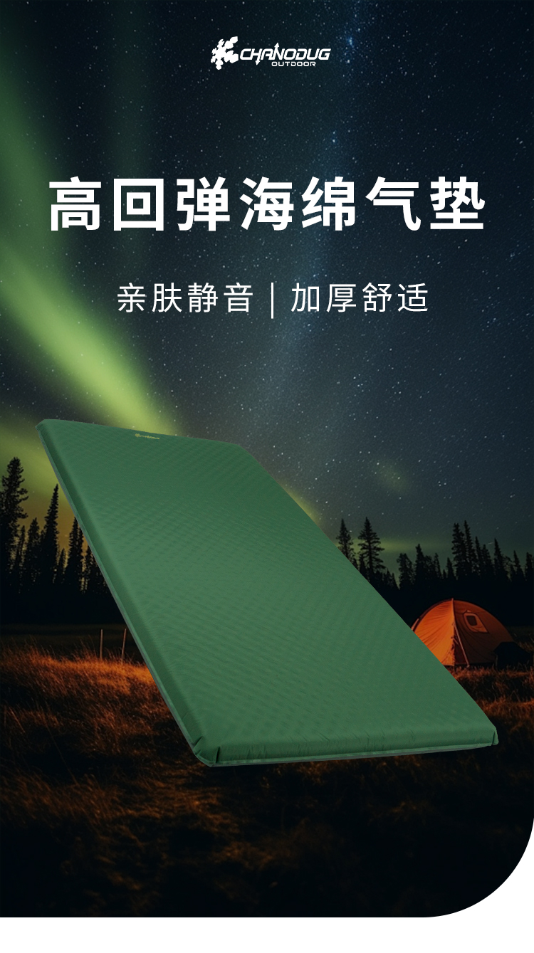 CHANODUG/夏诺多吉帐篷防潮垫 户外加厚露营家用打地铺海绵睡垫 野餐隔潮垫子地垫 高回弹海绵露营自动充气睡垫详情1