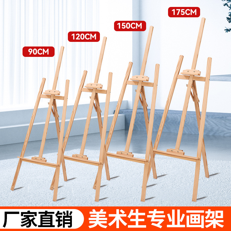 厂家批发美术生实木画架儿童素描画板画室学
校木质画架广告展示架