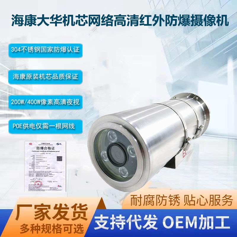 long explosion-proof camera hikvision movement network monitoring infrared stainless steel explosion-proof shield camera