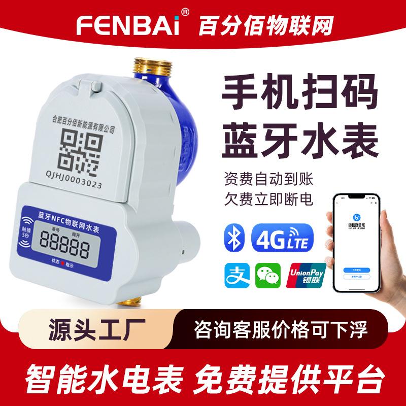 baidibai bluetooth scan code water meter dn20 prepaid smart water meter rental house community prepaid smart water meter
