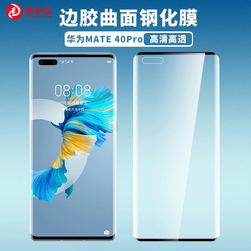 applicable to huawei mate40pro tempered film curved surface 3d huawei mobile phone film hd huawei mate40 tempered film